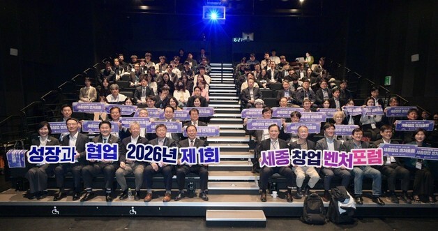 세종창업벤처 포럼 첫 개최…"민간 중심 창업생태계 구축"