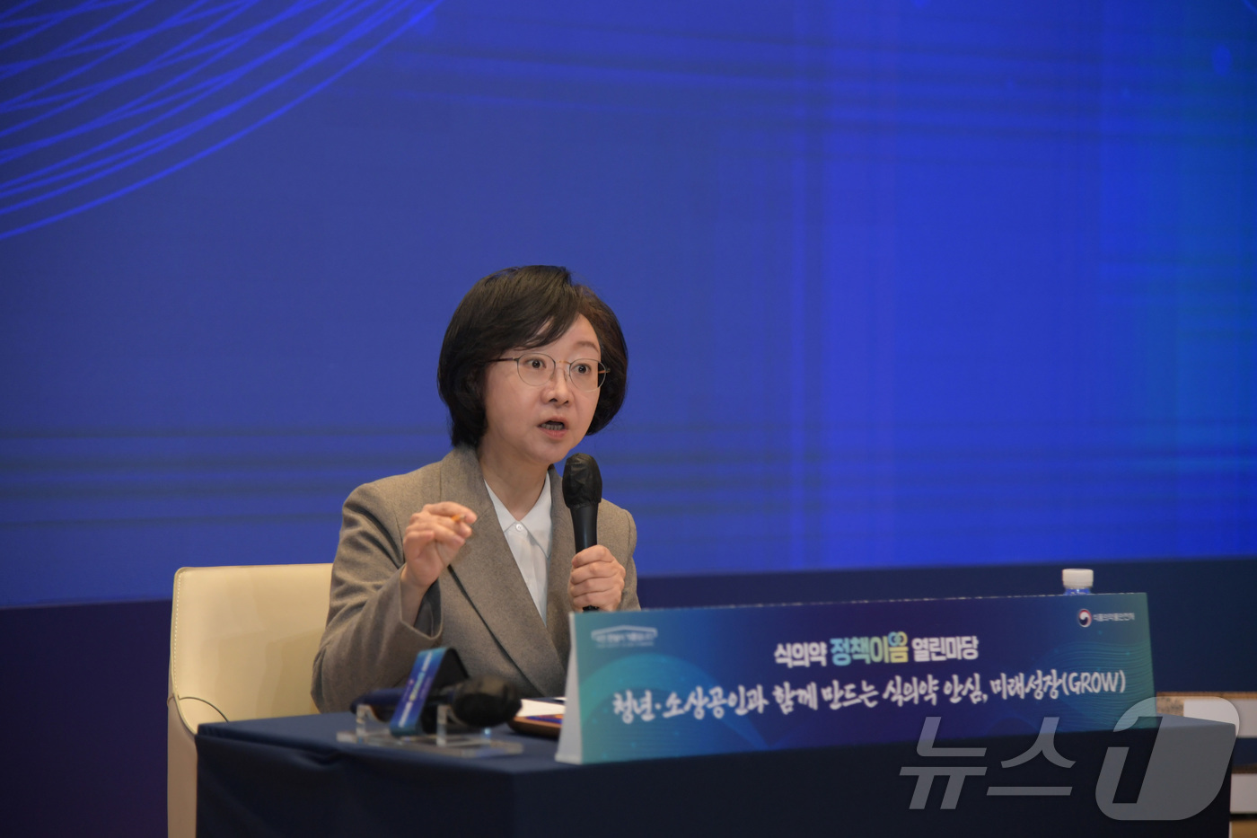 (서울=뉴스1) = 오유경 식품의약품안전처장이 25일 서울 강남구 슈피겐홀에서 열린 ‘식의약 정책이음 열린마당(식품편)’에서 발언을 하고 있다. (식품의약품안전처 제공. 재판매 및 …