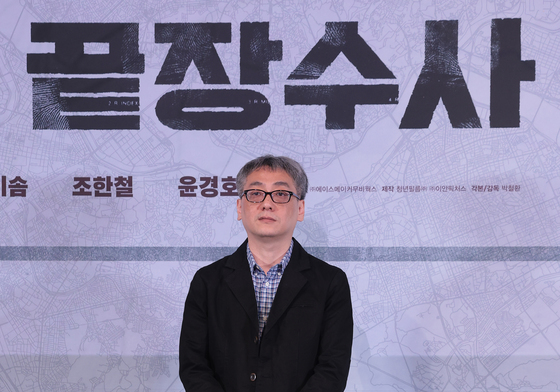 '끝장수사' 박철환 감독