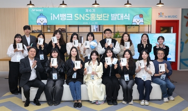 iM뱅크 SNS 홍보단 6기 발대…"크리에이터 역량 극대화"