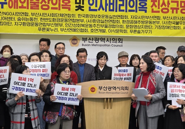 시민단체 해외 출장·인사 의혹 제기…수영구 “정당한 절차, 문제없다”