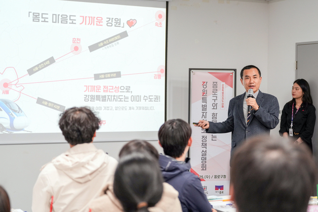 "강원으로 여행오세요"…김진태 지사, 서울 종로구청서 정책설명회