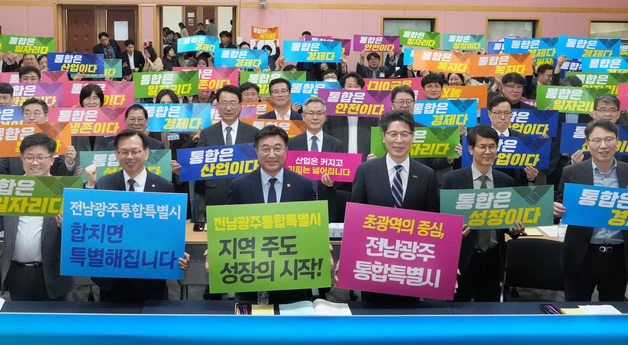 전남도·광주시·행안부, 전남광주통합특별시 출범 준비 박차