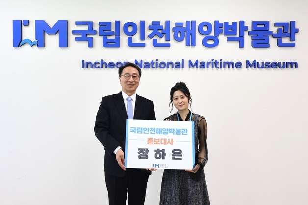 국립인천해양博, 첫 홍보대사에 '장하은' 기타리스트 위촉