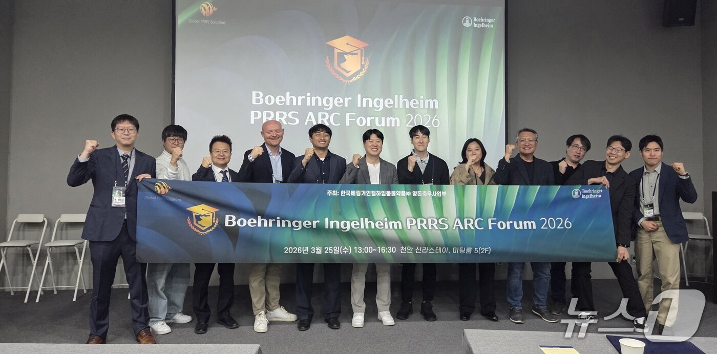 본문 이미지 - 25일 천안 신라스테이에서 열린 PRRS ARC 포럼에 참석한 한국베링거인겔하임동물약품 관계자 및 발표자들이 기념 사진을 찍고 있다. ⓒ 뉴스1 한송아 기자