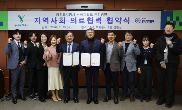 용인도시공사-메디필드 한강병원, '의료협력 협약' 체결