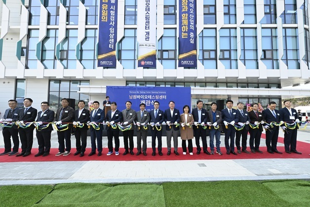 남원 바이오테스팅센터 개관…'영호남 유일' 시험검사·피부임상 플랫폼