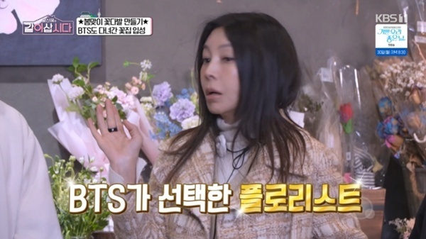 황신혜 "BTS 최애 멤버는 제이홉"…올케 위한 꽃다발 제작