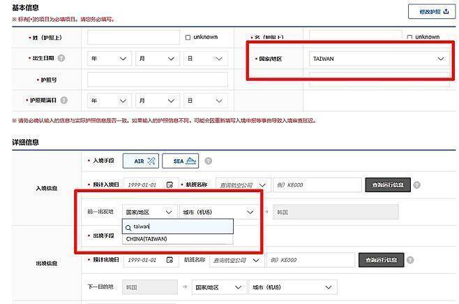 본문 이미지 - 전자입국신고서 상 '지역/국가'란(이미지 위)에 '대만' 선택·기입이 가능하고, '직전 출발지' 선택란(이미지 아래)에 '중국(대만)' 선택창을 확인할 수 있다.(전자입국신고서 캡처)