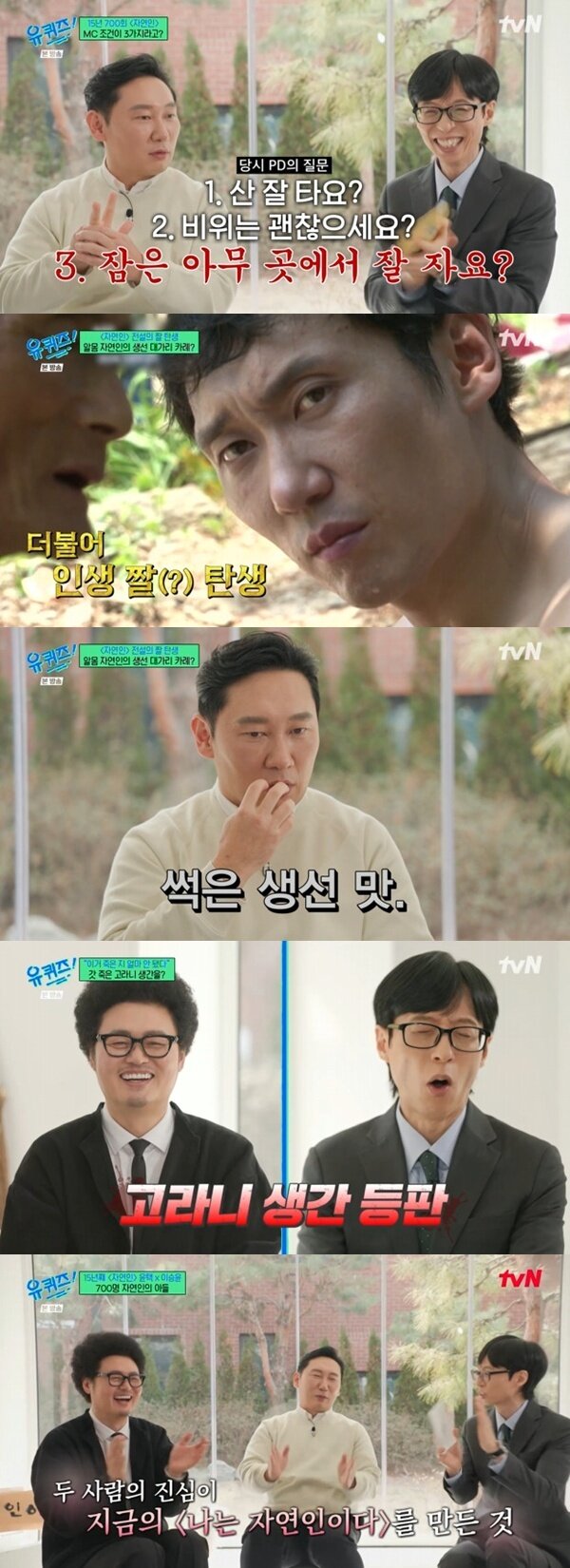 본문 이미지 - tvN '유 퀴즈 온 더 블럭' 캡처