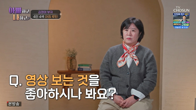 김정태 아내, 아침부터 휴대전화 삼매경…'폭소' [RE:TV]