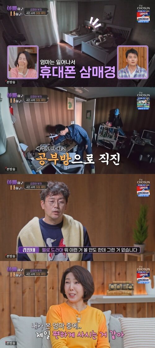 본문 이미지 - TV조선 '아빠하고 나하고' 화면 캡처