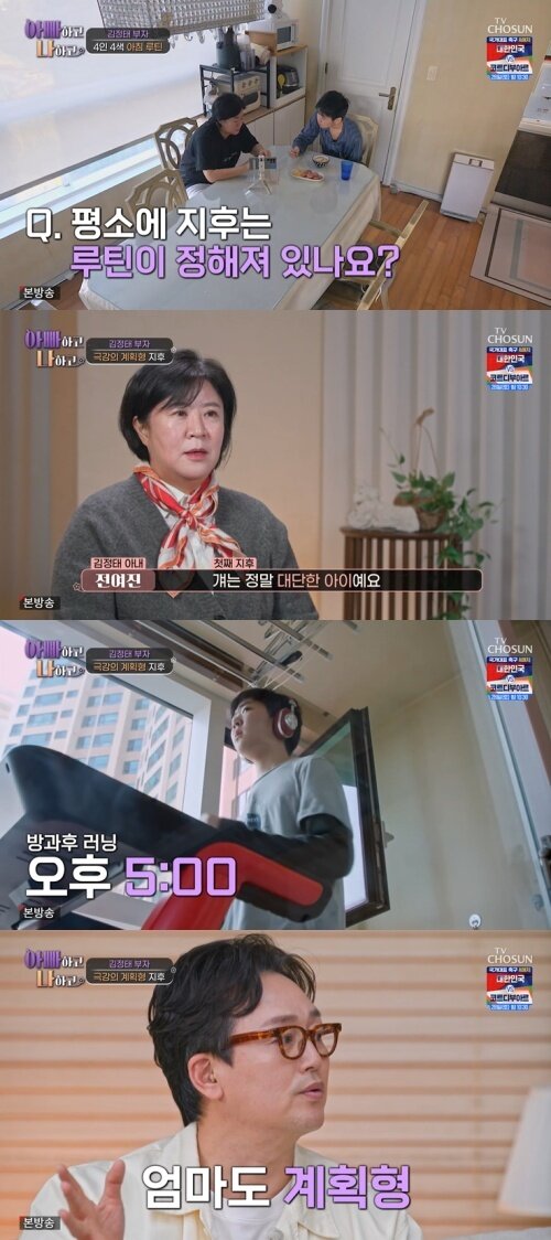 본문 이미지 - TV조선 '아빠하고 나하고' 화면 캡처