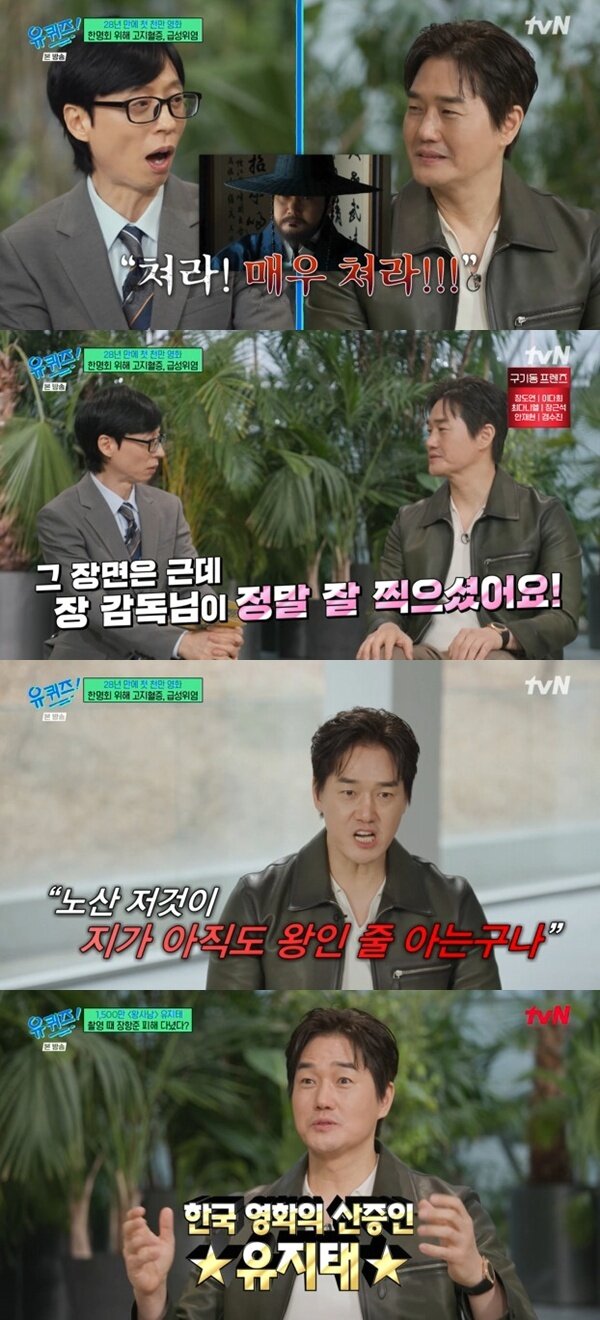 본문 이미지 - tvN '유 퀴즈 온 더 블럭' 캡처