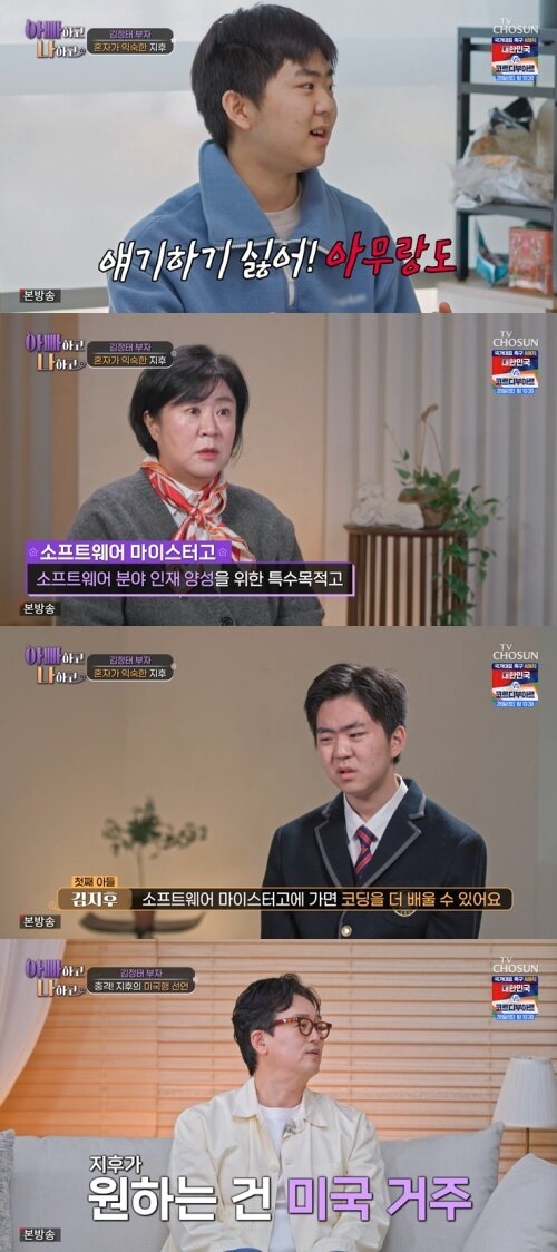 본문 이미지 - TV조선 '아빠하고 나하고' 화면 캡처