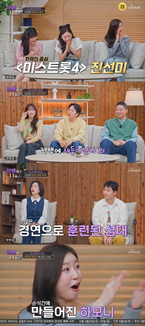 본문 이미지 - TV조선 '아빠하고 나하고' 화면 캡처