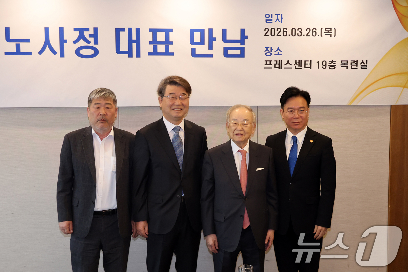 (서울=뉴스1) 황기선 기자 = 김동명 한국노총 위원장(왼쪽부터), 김지형 경제사회노동위원회 위원장, 손경식 한국경영자총협회 회장, 김영훈 고용노동부 장관이 26일 오전 서울 중구 …