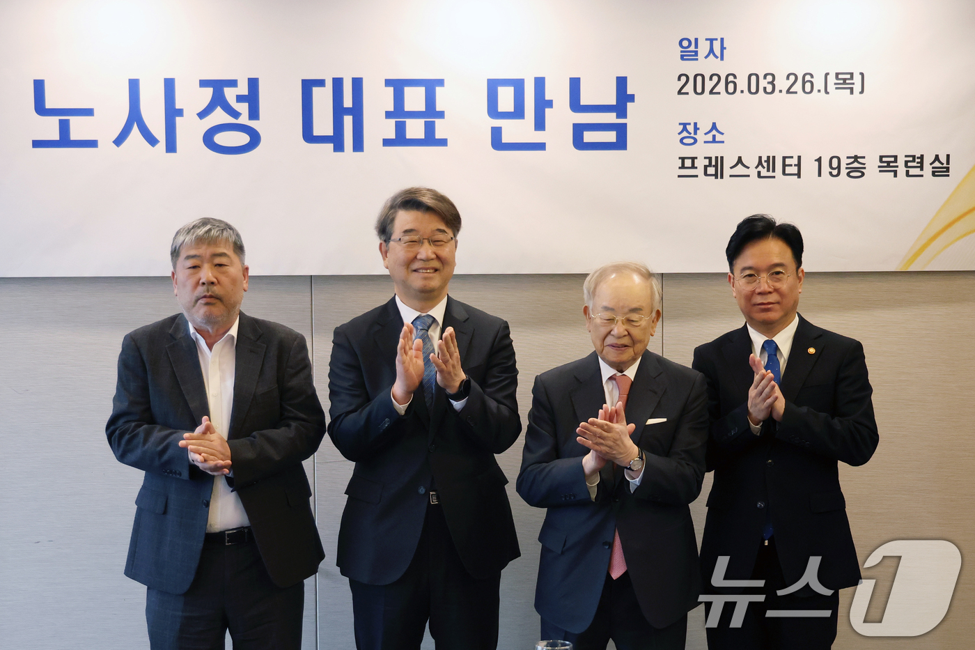 (서울=뉴스1) 황기선 기자 = 김동명 한국노총 위원장(왼쪽부터), 김지형 경제사회노동위원회 위원장, 손경식 한국경영자총협회 회장, 김영훈 고용노동부 장관이 26일 오전 서울 중구 …