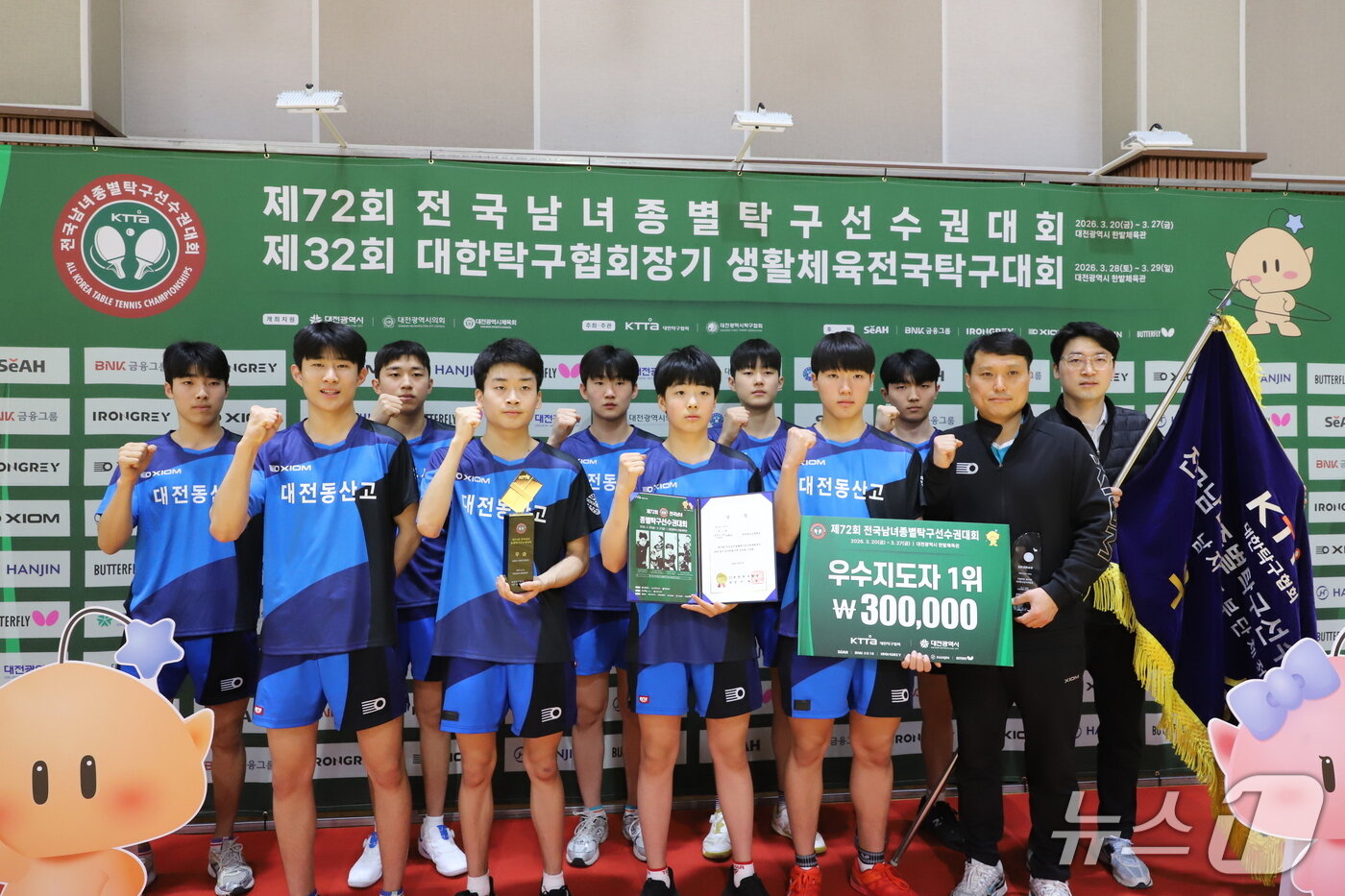 본문 이미지 - 대전동산고 선수들이 기념촬영 학고 있다.(대전시체육회 제공. 재판매 및 DB금지)/뉴스1