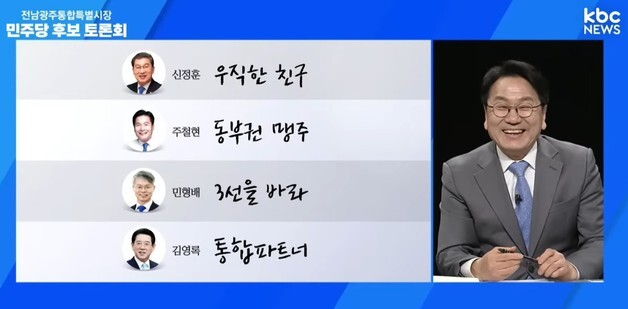 강기정·신정훈, 민형배·주철현 '한 팀'…토론도 '팀플레이'