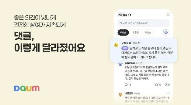 뉴스 댓글 되살린 다음…AI 기반 '3중 검증'으로 좌표찍기 막는다