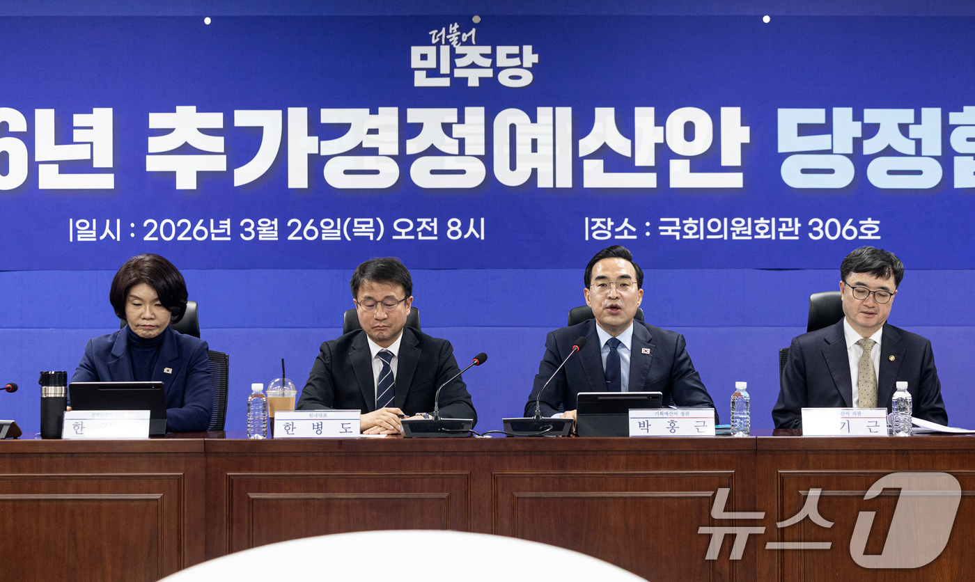 (서울=뉴스1) 이승배 기자 = 박홍근 기획예산처 장관이 26일 서울 여의도 국회 의원회관에서 열린 2026년 추가경정예산안 당정협의회에서 모두발언하고 있다. 2026.3.26/뉴 …