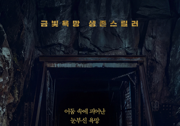 1500억 금괴 얻은 박보영의 선택은…'골드랜드' 4월 29일 공개