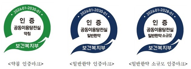 "한방 약침 조제 안전성 높인다"…탕전실 평가인증제 개선