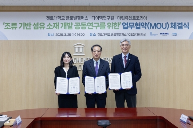 다이텍연구원, 조류 기반 친환경 섬유소재 개발 3자 협약