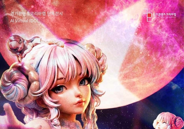 버추얼 아이돌 '뉴라', 전시회 통해 최초 공개