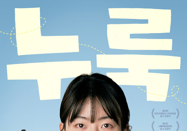 장동윤 장편 영화 감독 도전…'누룩', 4월 15일 개봉 확정