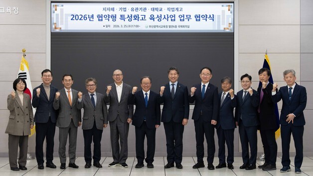부산교육청, 지자체·기업·대학과 '협약형 특성화고' 육성 지원