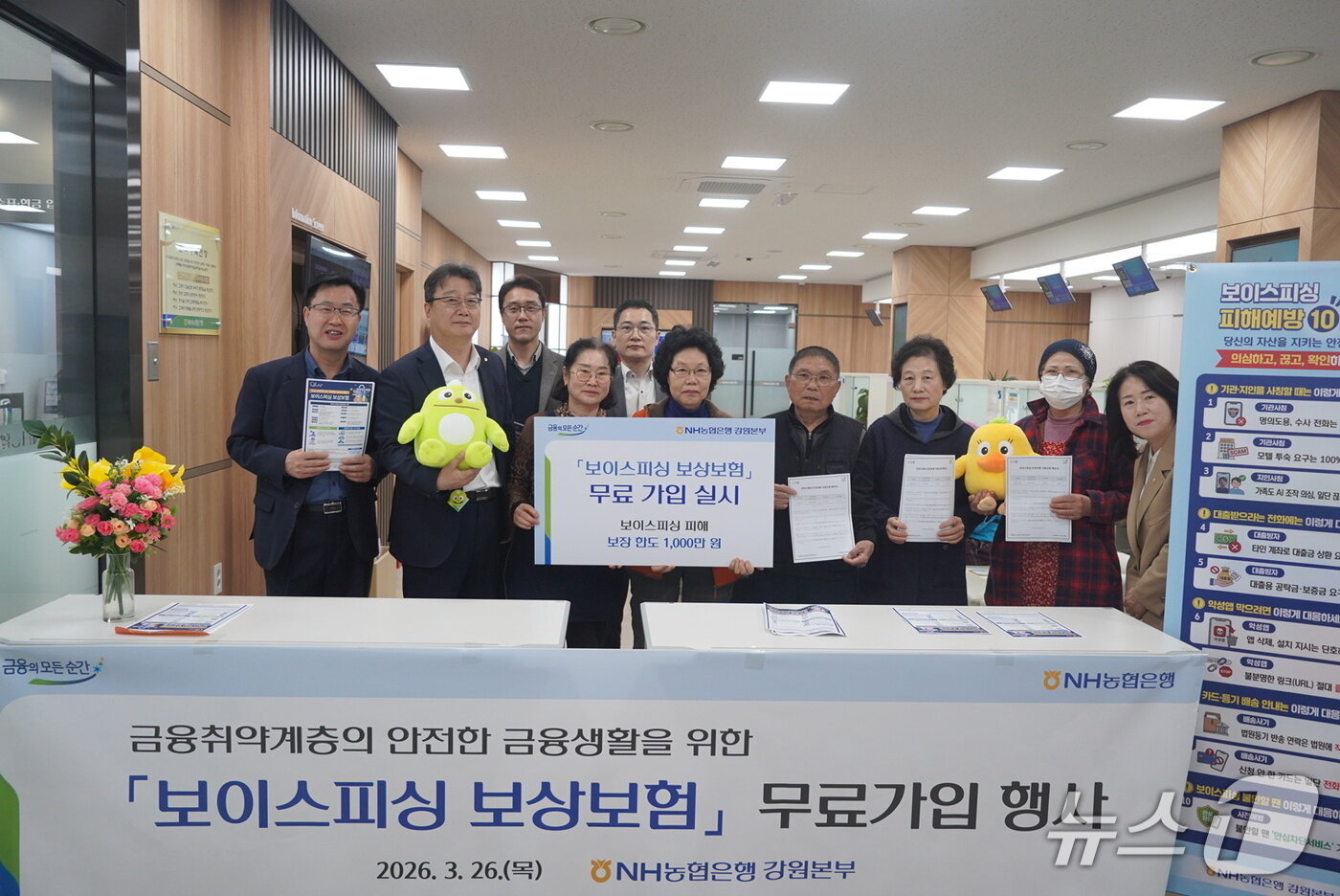 본문 이미지 - NH농협은행 강원본부, '보이스피싱 보상보험' 무료 지원 행사.(농협 강원본부 제공. 재판매 및 DB금지)/뉴스1