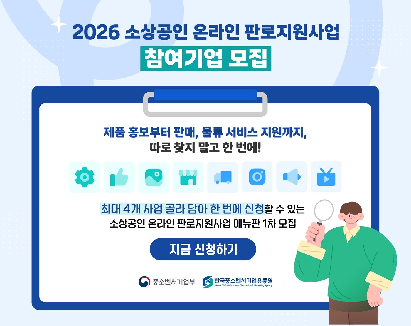 본문 이미지 - 소상공인  판로지원기업 모집 공고문. (한유원 제공)