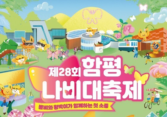 함평나비대축제 기간 함평역에 KTX 임시정차