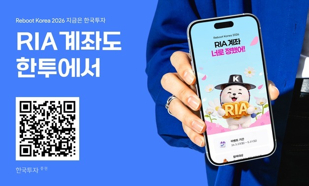 한국투자증권, RIA 출시 초기 가입자 1만명 돌파