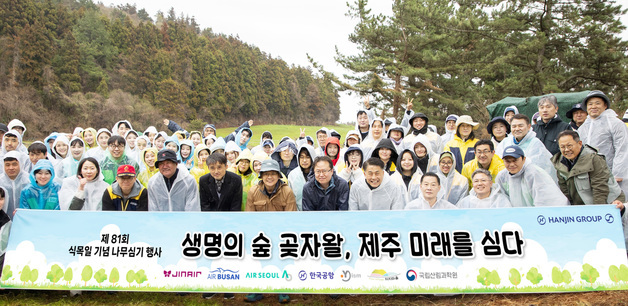 진에어, 에어부산·에어서울 등과 곶자왈서 환경 보호 활동