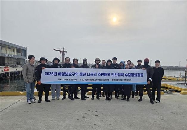 해양환경공단, 올해 첫 '민간 협력 해양보호구역 수중정화활동' 실시