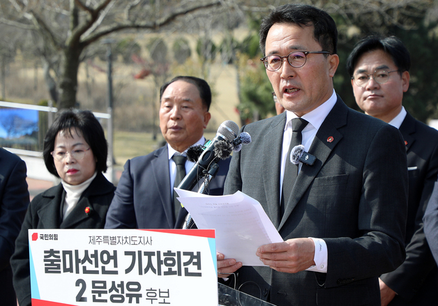 문성유 국힘 제주도지사 후보 \'출마 선언\'
