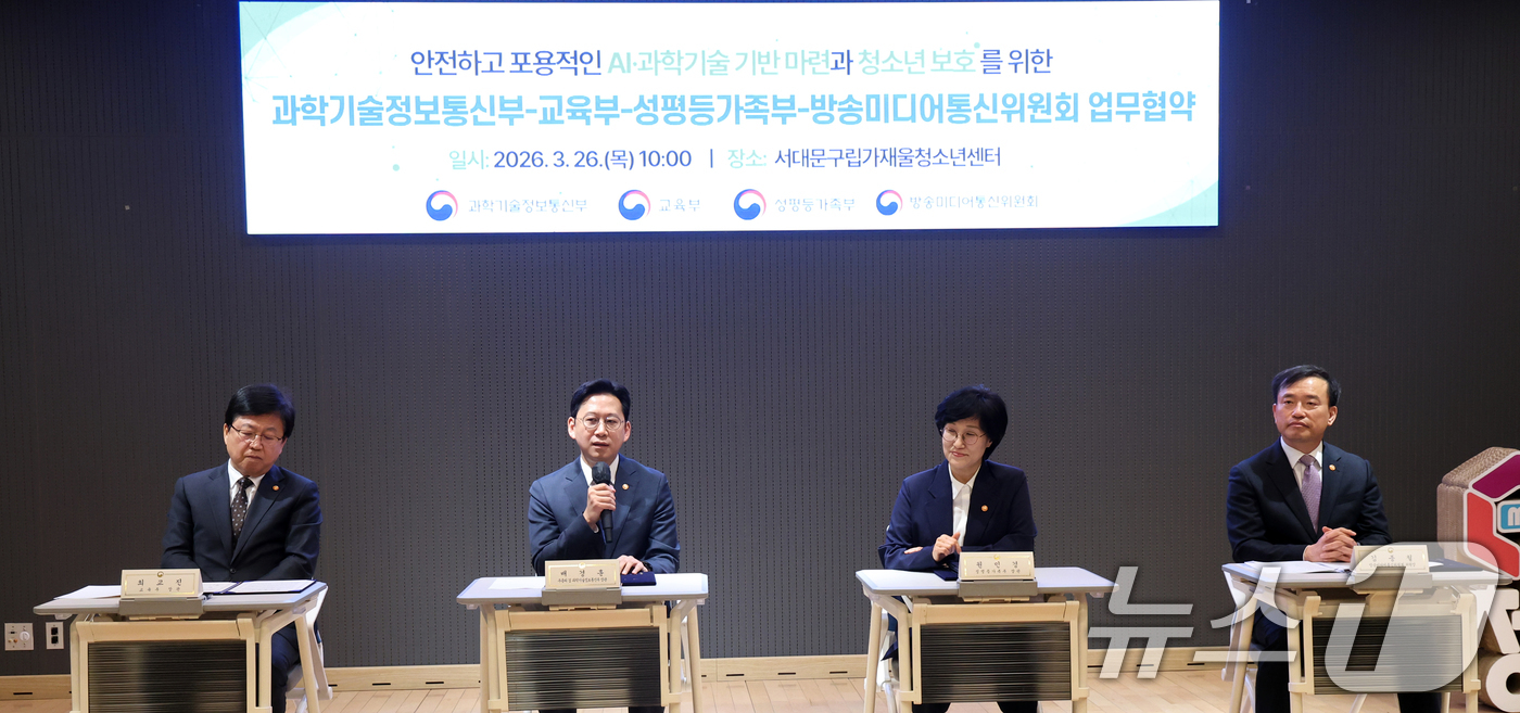 (서울=뉴스1) 황기선 기자 = 배경훈 부총리 겸 과학기술정보통신부 장관이 26일 오전 서울 서대문구 가재울청소년센터에서 열린 '안전하고 포용적인 AI·과학기술 기반 마련과 청소년 …