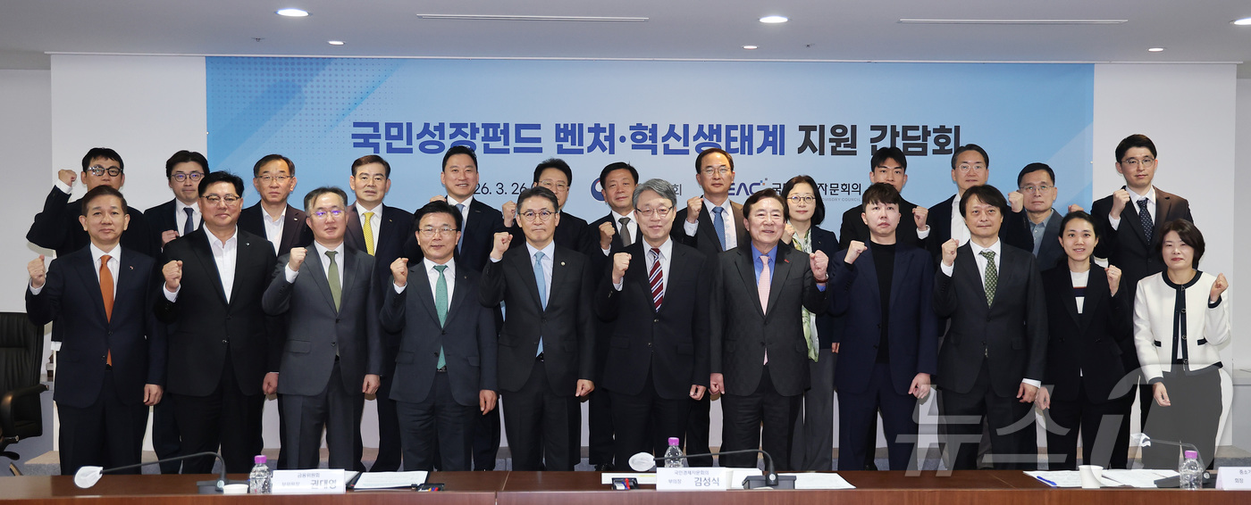 (서울=뉴스1) 김성진 기자 = 김성식 국민경제자문회의 부의장, 권대영 금융위원회 부위원장, 김기문 중소기업중앙회장, 박상진 한국산업은행 회장 등 참석자들이 26일 서울 영등포구 …