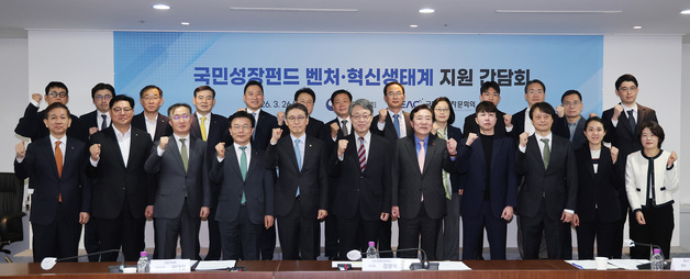 '국민성장펀드 벤처·혁신생태계 지원 간담회'