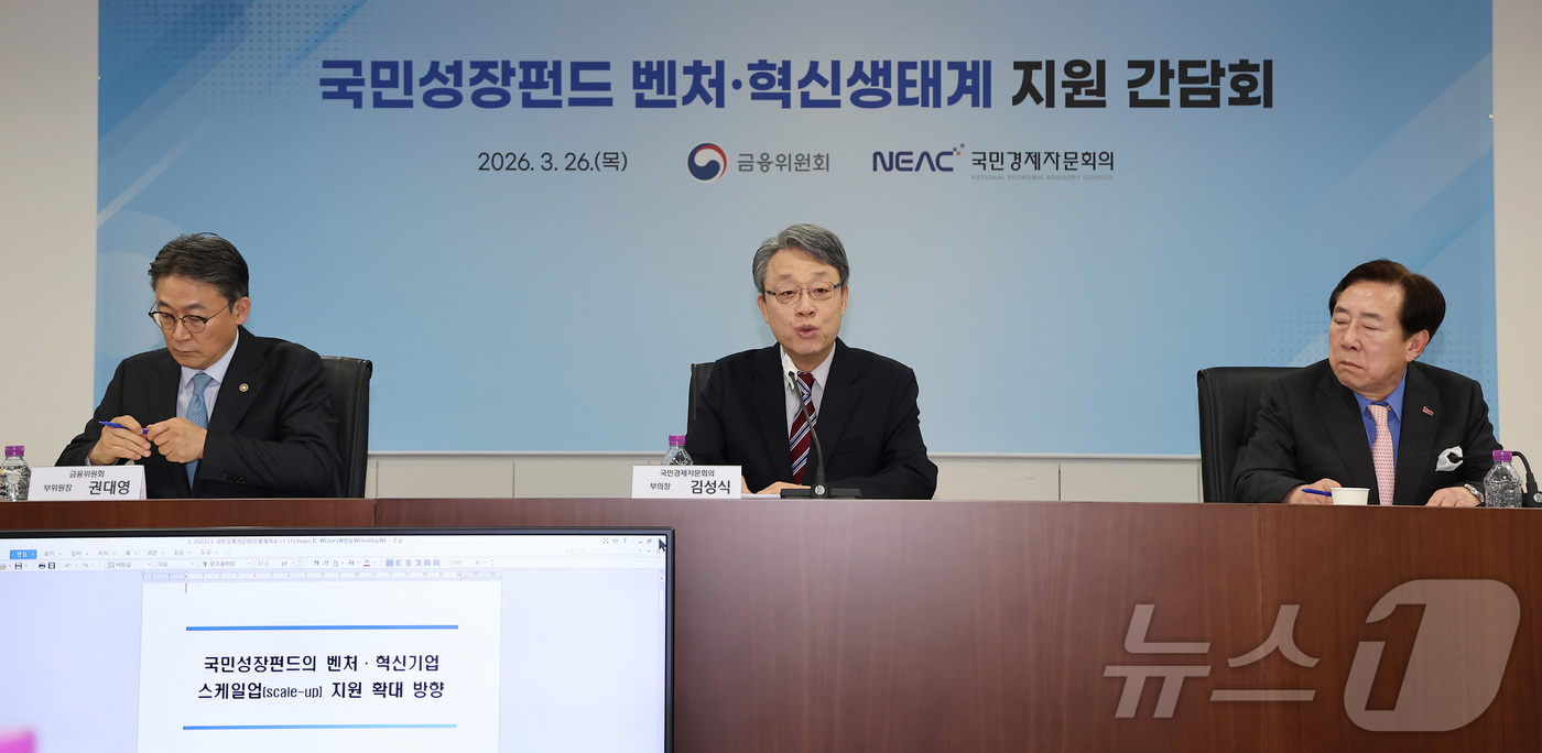 (서울=뉴스1) 김성진 기자 = 김성식 국민경제자문회의 부의장이 26일 서울 영등포구 여의도 중기중앙회에서 열린 국민성장펀드 벤처·혁신생태계 지원 간담회에서 모두발언을 하고 있다. …