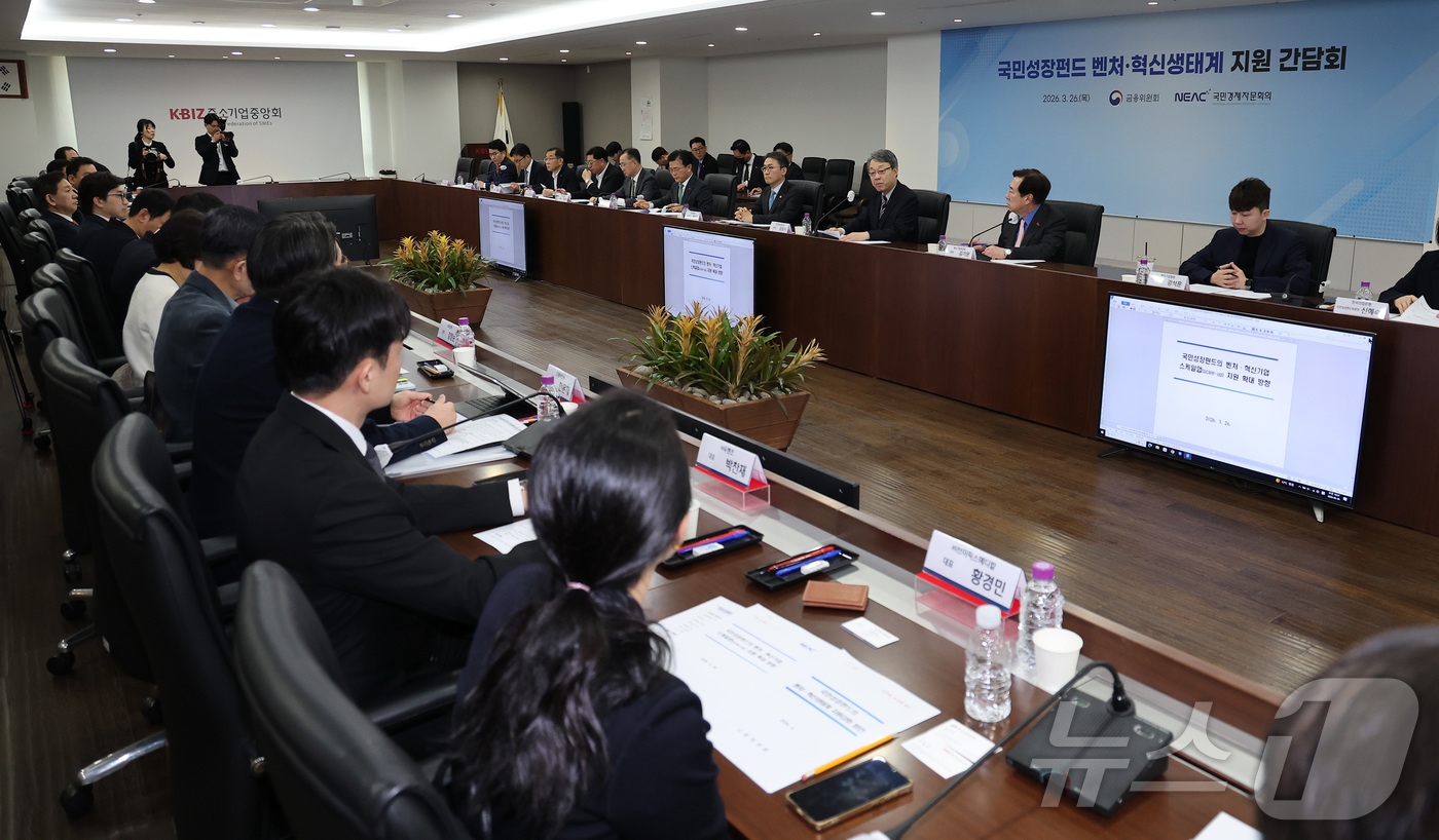 (서울=뉴스1) 김성진 기자 = 김성식 국민경제자문회의 부의장이 26일 서울 영등포구 여의도 중기중앙회에서 열린 국민성장펀드 벤처·혁신생태계 지원 간담회에서 모두발언을 하고 있다. …