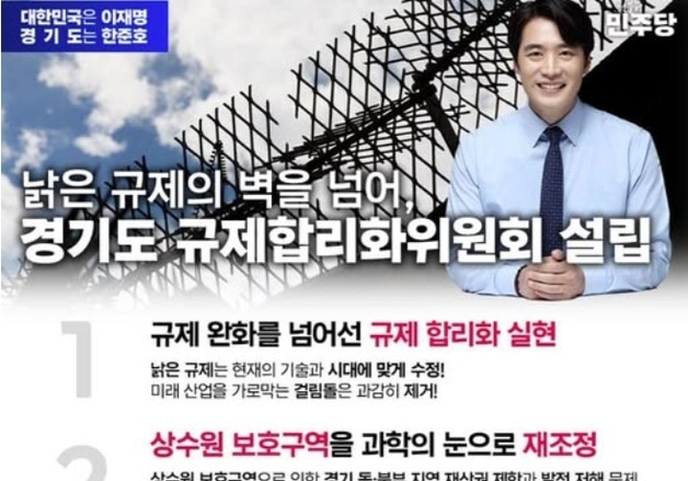 한준호, 경기지사 직속 '규제합리화위' 공약…"중첩 규제 구조 개선"