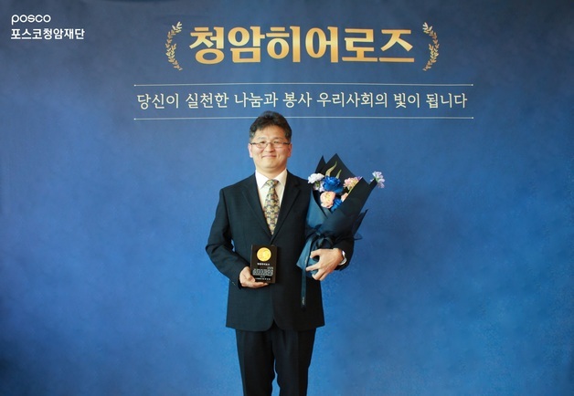 포스코청암재단, 제1호 청암히어로즈에 김종원 인제고려병원장 선정