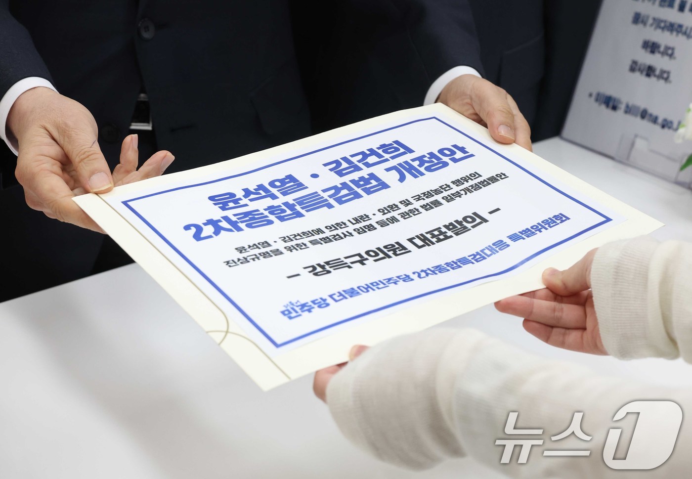 (서울=뉴스1) 이승배 기자 = 더불어민주당 2차종합특검대응특별위원회 강득구 위원장을 비롯한 의원들이 26일 서울 여의도 국회 의안과에 2차종합특검법 개정안(윤석열ㆍ김건희에 의한 …