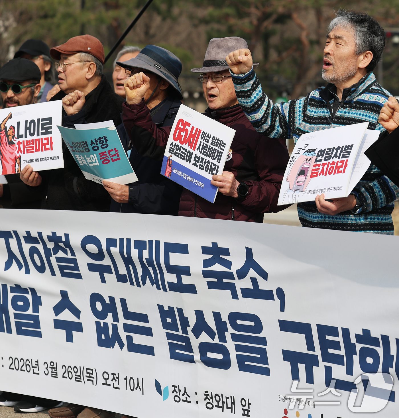 (서울=뉴스1) 오대일 기자 = 노후희망유니온 조합원들이 26일 서울 종로구 청와대 분수대 앞에서 열린 '대중교통 노인우대제도 축소 규탄 기자회견'에서 이재명 대통령의 출퇴근 시간 …