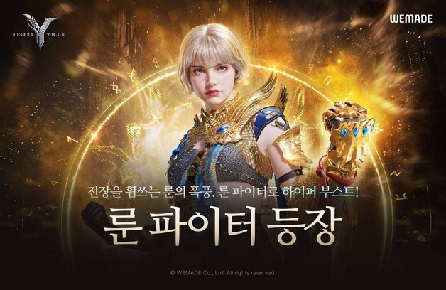 위메이드, '레전드 오브 이미르' 신규 클래스 '룬 파이터' 업데이트