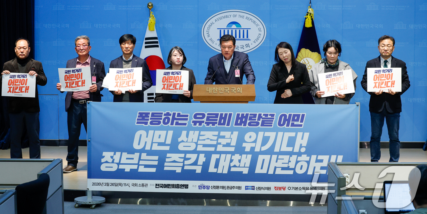 (서울=뉴스1) 안은나 기자 = 전국어민회총연맹, 수산협회 관계자 등이 26일 서울 여의도 국회 소통관에서 유류비 상승으로 인한 어민 생존권의 위기를 호소하며 정부의 대책 마련을 …